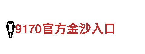 澳门英皇体育-专业观光旅游企业